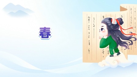 人教统编版七年级上册语文阅读《1 春/朱自清》