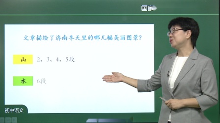 统编版七年级上册语文《2 济南的冬天/老舍》(第一课时)