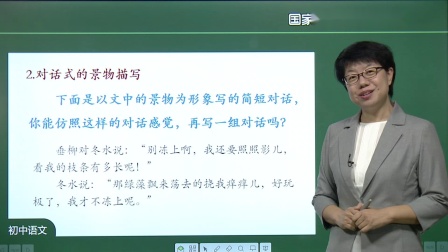 统编版七年级上册语文《2 济南的冬天/老舍》(第二课时)