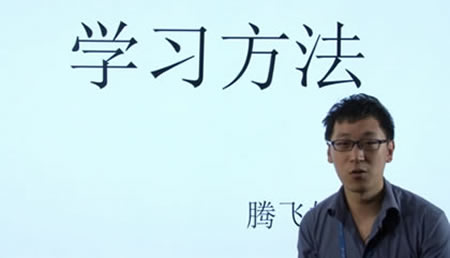 中学生的学习方法视频讲解