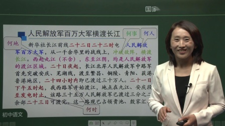 八年级上册语文(统编版)《 1 消息二则》(第一课时)