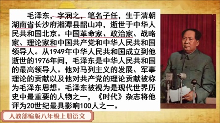 八年级上册语文(部编版)《 1 消息二则》 小邵课堂