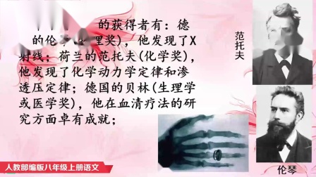 八年级上册语文部编版《2 首届诺贝尔奖颁》同步课程