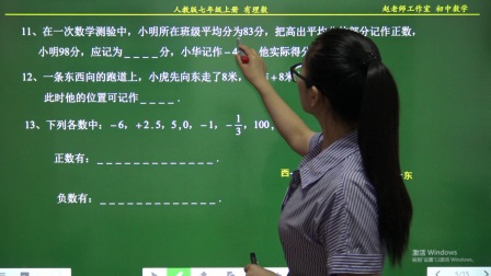 七年级上册数学-有理数《1.1 正数和负数》