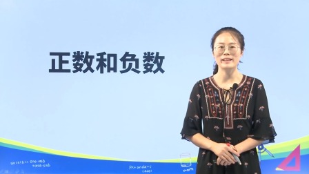 七年级上册数学知识点精讲《正数和负数》