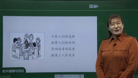 八年级上册道德与法治《网络改变世界》第二课时
