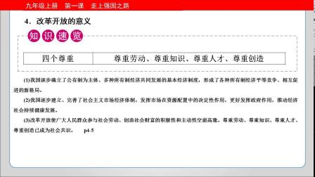 九年级上册道德与法治复习《第一课 踏上强国之路》