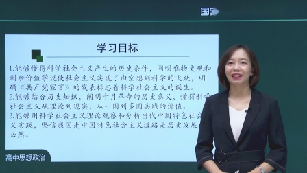 高一思想政治(统编版) 科学社会主义的理论与实践 (1)
