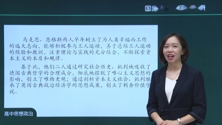 高一思想政治(统编版) 科学社会主义的理论与实践 (2)