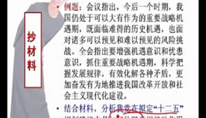 高中思想政治微课：主观题“混分技巧”