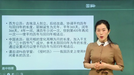高二地理(人教版)《1.1 地球的自转和公转》第二课时