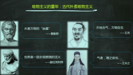 高二思想政治：第一课 时代精神的精华 第二框 哲学的基本问题