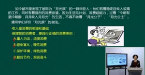 高三政治复习：多彩的消费(上)