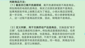 高考政治一轮复习：判断商品的方法