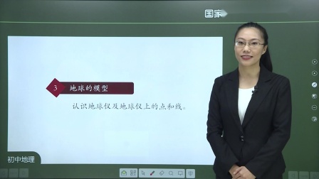 初一地理(人教版)1.1 地球和地球仪 (第一课时)