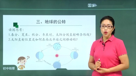 初一地理(人教版)《地球的运动》第二课时