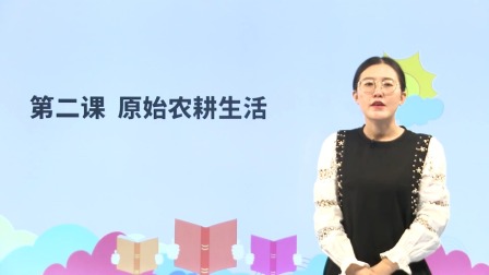 七年级上册历史《原始农耕生活》同步课堂知识点全解析