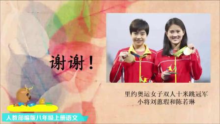 人教部编版八年级上册语文同步课《3 "飞天" 凌空》讲义