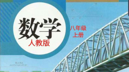 人教版初二数学八年级上册《三角形的稳定性》