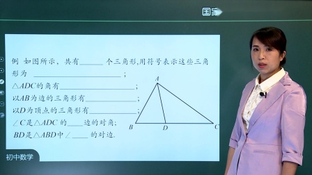 初二数学(人教版)《三角形的边和三角形的稳定性》