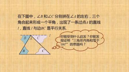 八年级上册数学课程讲义：三角形的内角和定理