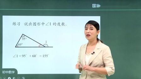 初二数学(人教版)《11.2.2 三角形的外角》