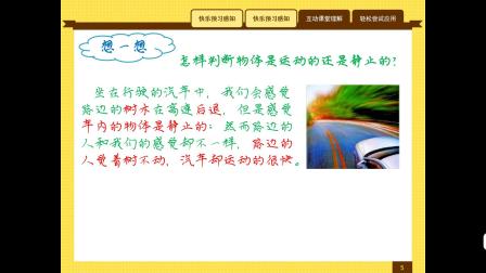 人教版八年级物理上册第一章《第2节 运动的描述》