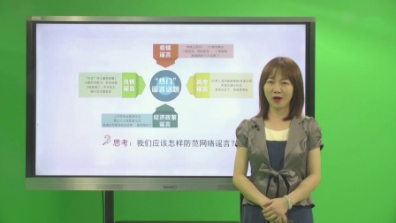 中学网络课程：初二道德与法治《合理利用网络》