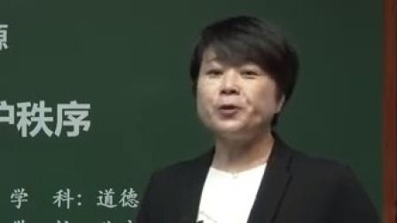 初二道德与法治(统编版)课程《3.1 维护秩序》