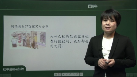 初二道德与法治(统编版)课程《3.2 遵守规则》第1课时