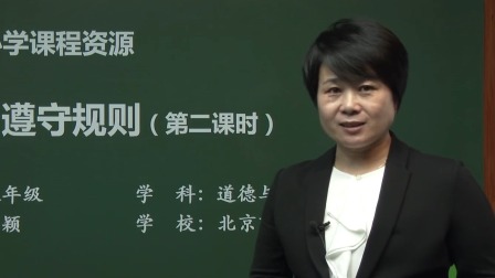 初二道德与法治(统编版)课程《3.2 遵守规则》第2课时