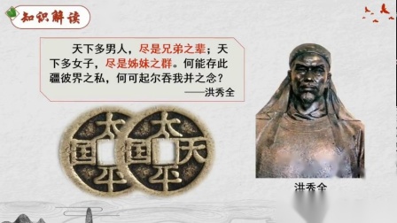 八年级上册历史《太平天国运动》讲义