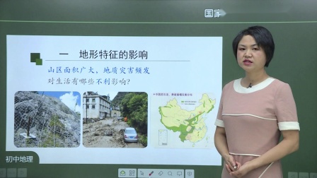 初二地理(人教版)《地形和地势》第三课时