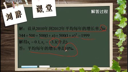 九年级数学《21.3 实际问题与一元二次方程》刘胖课堂