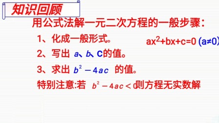 九年级上册数学《一元二次方程》专题复习