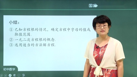 初三数学(人教版)《一元二次方程》全章复习