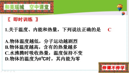 人教版九年级上册物理《内能》复习课