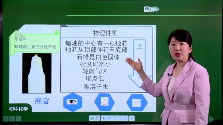 初三化学(人教版)《化学是一门以实验为基础的科学》第一课时