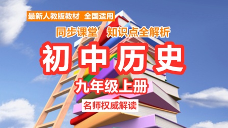 九年级上册历史同步课堂《第2课 古代两河流域》