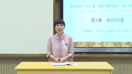 中学网络教学课程初中历史《第3课 古代印度》