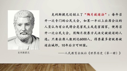 中学网络教学课程初中历史《第4课 希腊城邦和亚历山大帝国》