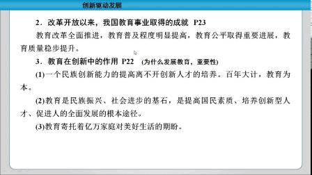 九年级道德与法治上册复习《第二课 创新驱动发展》