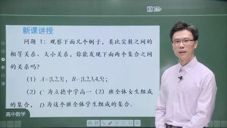 高一数学(人教A版)《1.2 集合间的基本关系》