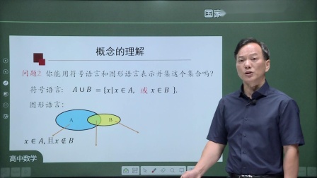 高一数学(人教A版)1.3 集合的基本运算(1)