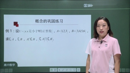 高一数学(人教A版)1.3 集合的基本运算(2)