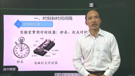 高一物理(人教版)《时间和位移》空中课堂