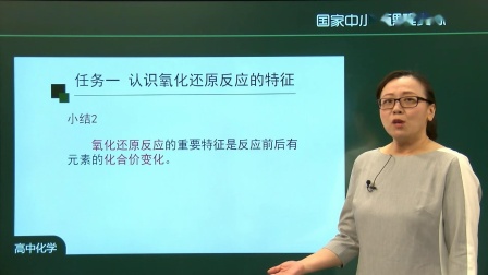 高一化学(人教版)《氧化还原反应》第一课时