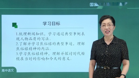 高二语文(统编版)《3-2 县委书记的榜样——焦裕禄》
