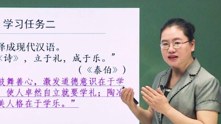 高二语文(统编版) 5-1《论语》十二章(第二课时)