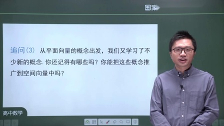 高二数学(人教A版)《空间向量及其线性运算》